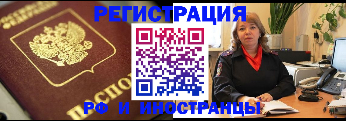 прописка для работы в Ефремове